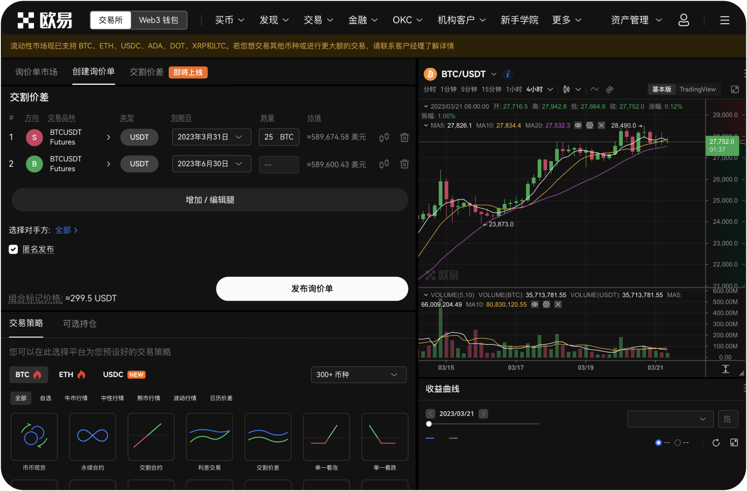okcoin交易平台